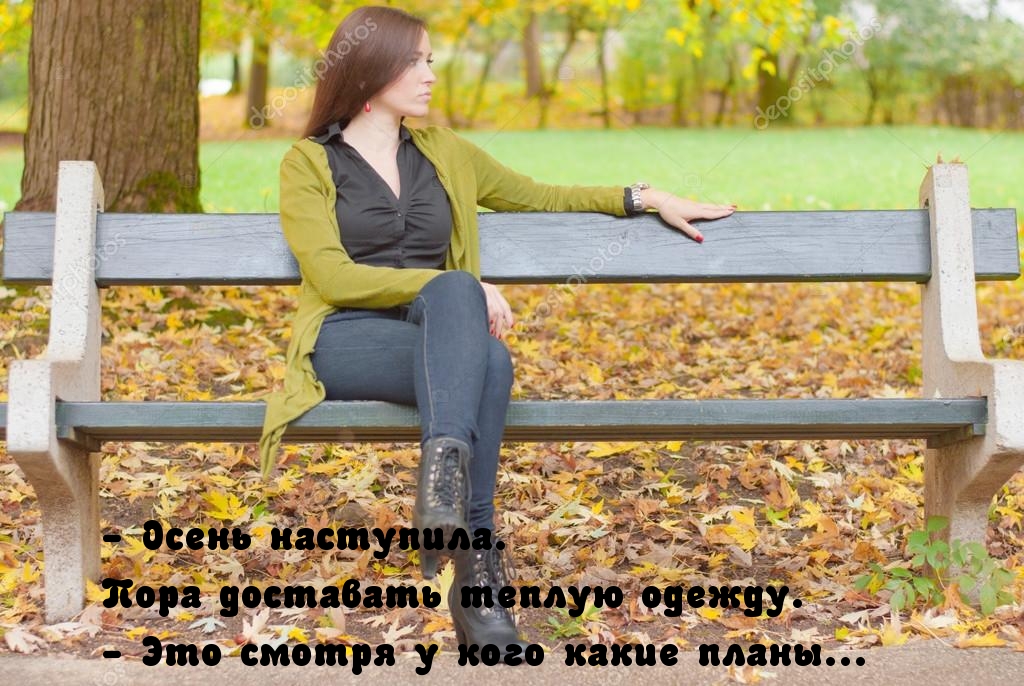 Осень наступила