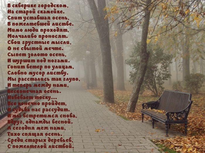 Спит уставшая осень, в пожелтевшей листве