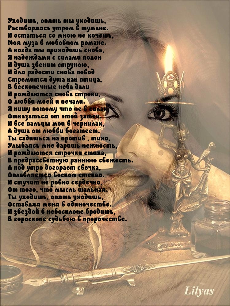 Уходишь, опять ты уходишь