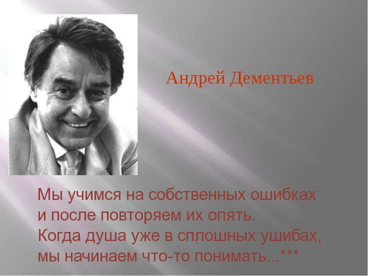 Картинки с надписями. Мы учимся на собственных ошибках.