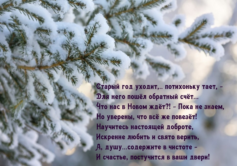 Старый год уходит