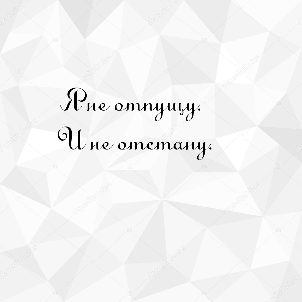 Я не отпущу. И не отстану.