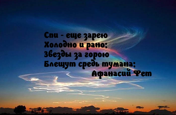 Спи — еще зарею