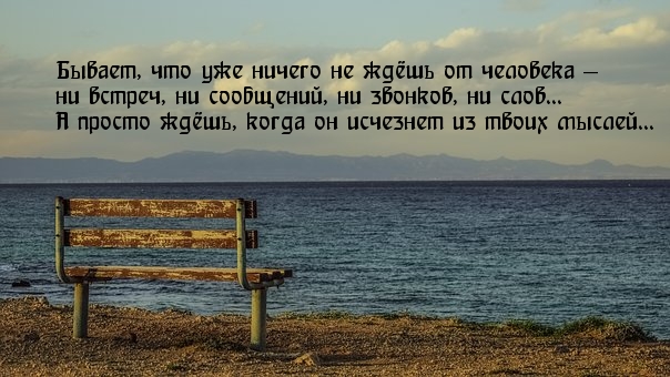 Бывает, что уже ничего не ждёшь от человека