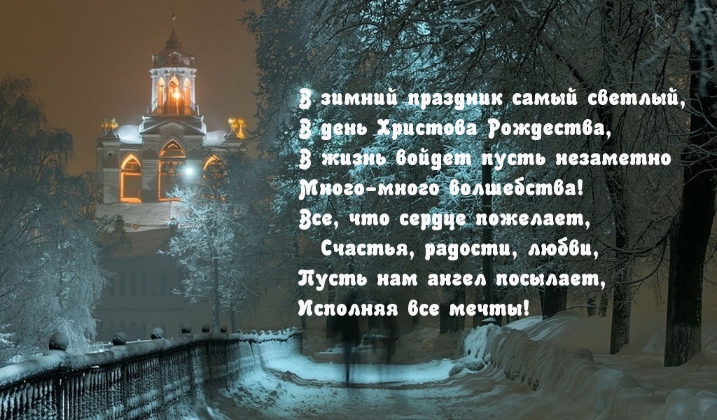 В зимний праздник самый светлый