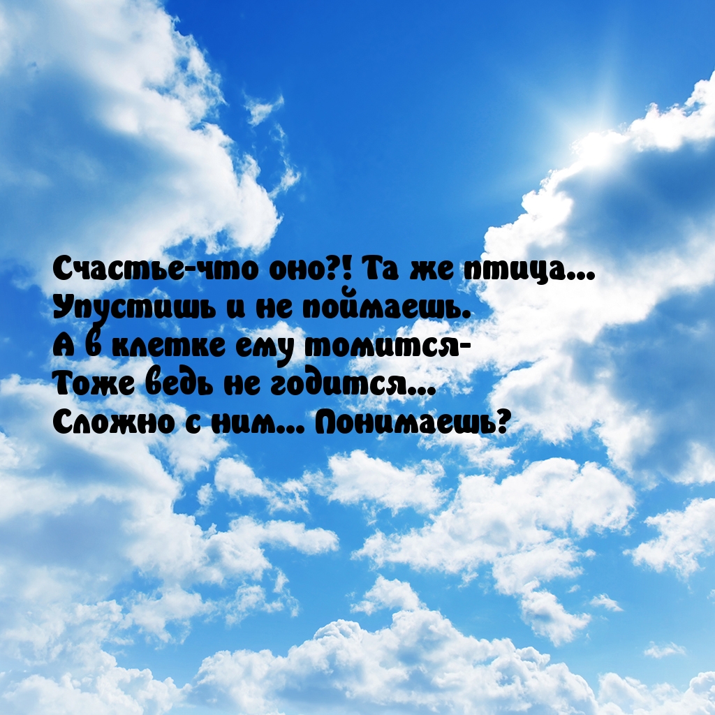 Счастье-что оно