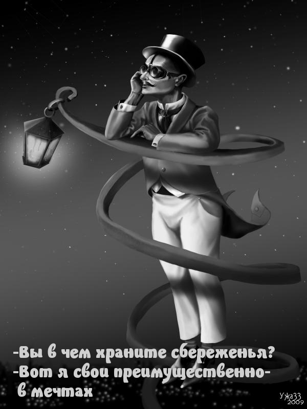 Вы в чем храните сбереженья?
