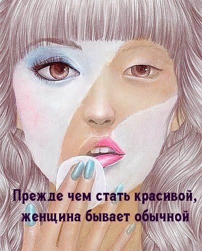 Прежде чем стать красивой