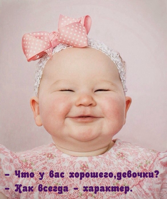 Что у вас хорошего,девочки?