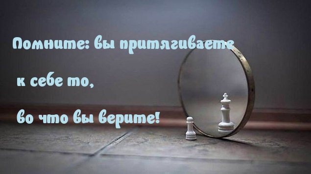 вы притягиваете к себе