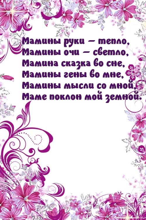 Мамины руки – тепло