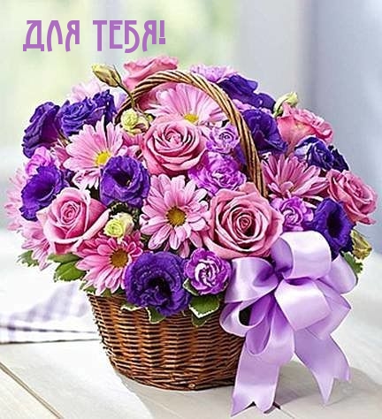 ДЛЯ ТЕБЯ!