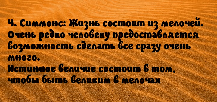 Жизнь состоит из мелочей