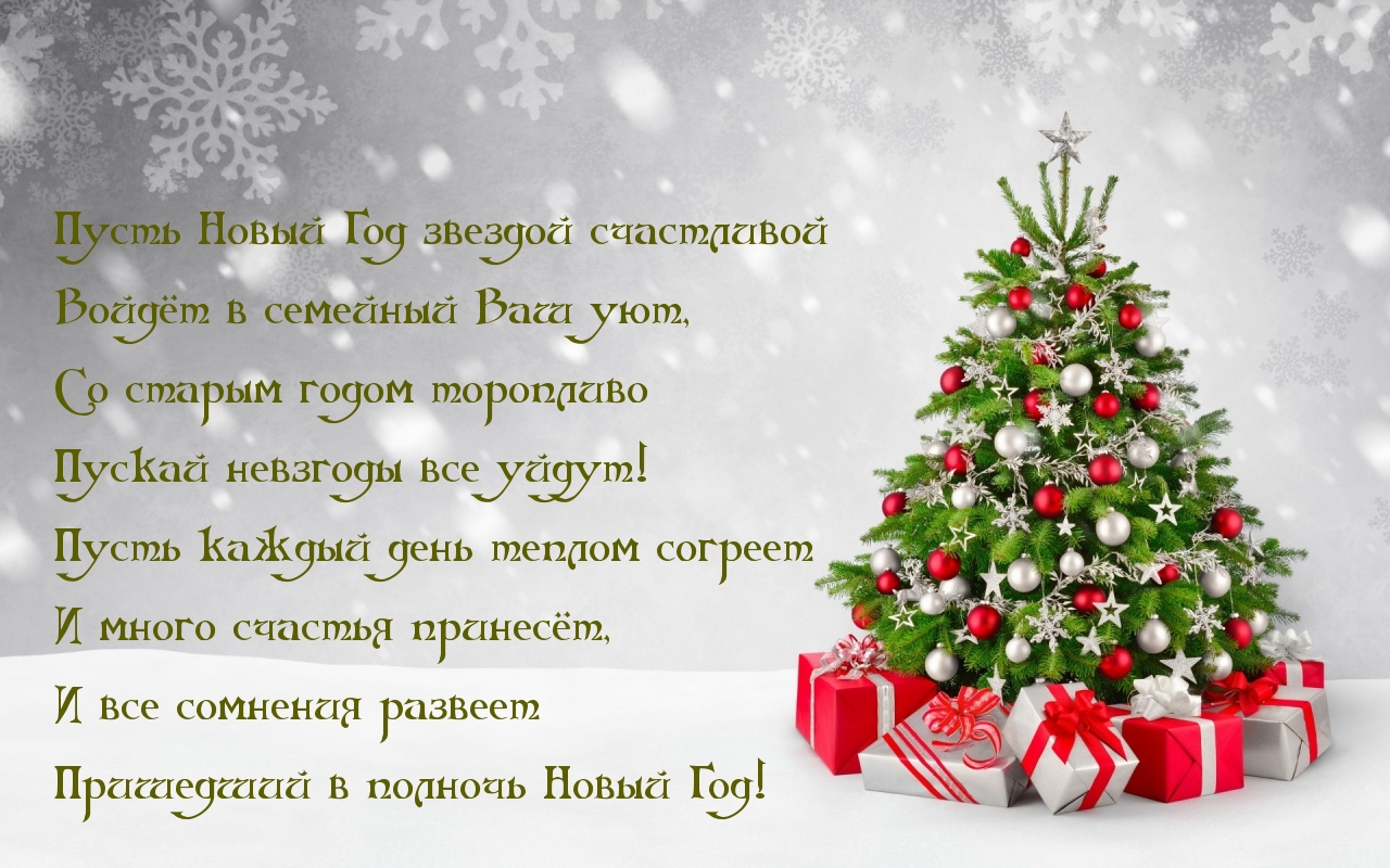 Новый Год