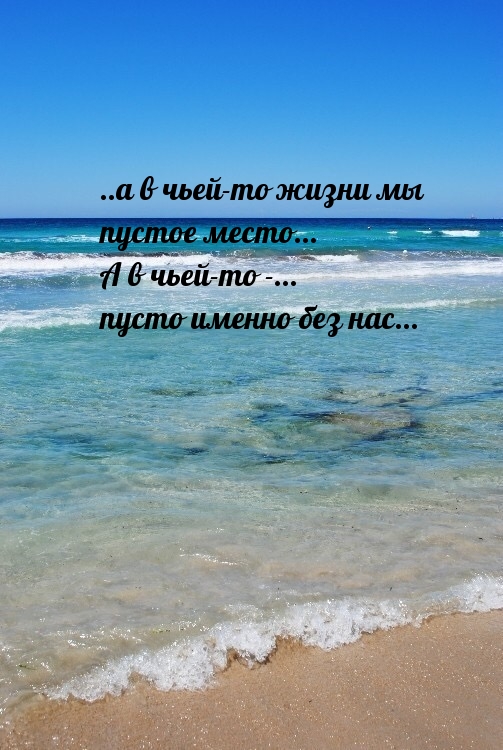 а в чьей-то жизни