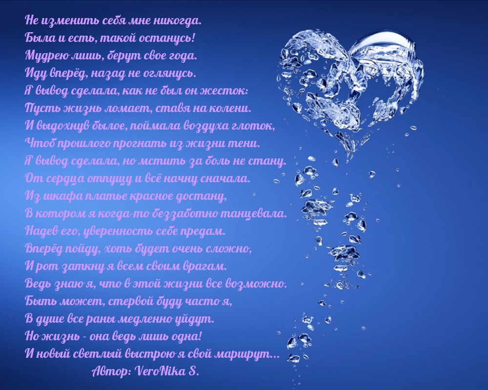 Не изменить себя мне никогда