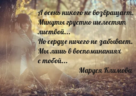Мы лишь в воспоминаниях с тобой…
