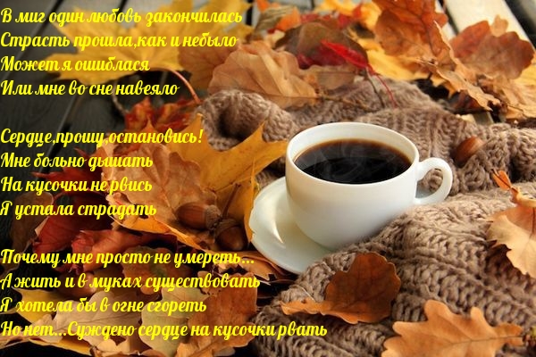 В миг один любовь закончилась