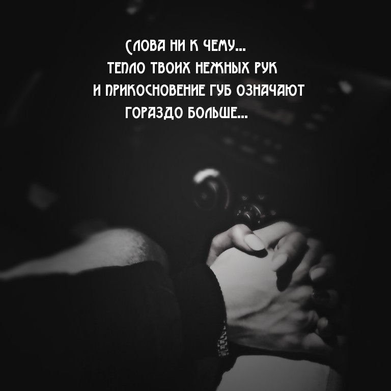 Слова ни к чему…