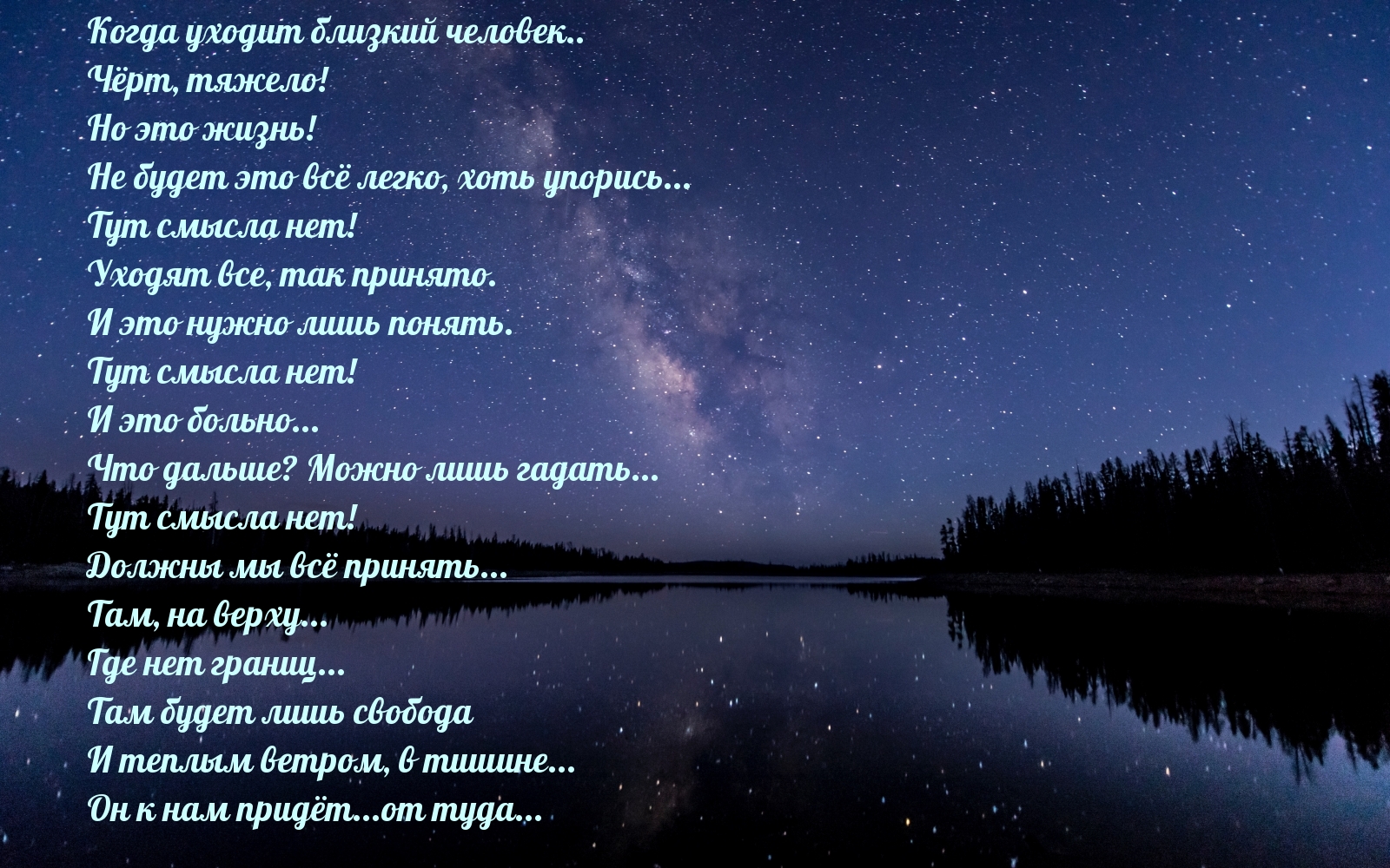 Когда уходит близкий человек..