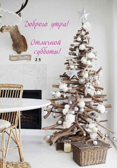 Отличной субботы!