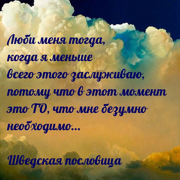 Люби меня тогда, когда я меньше