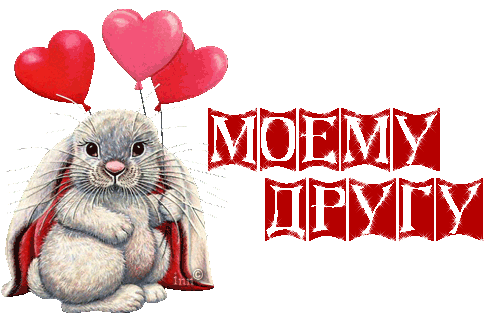 Моему другу  — скачать