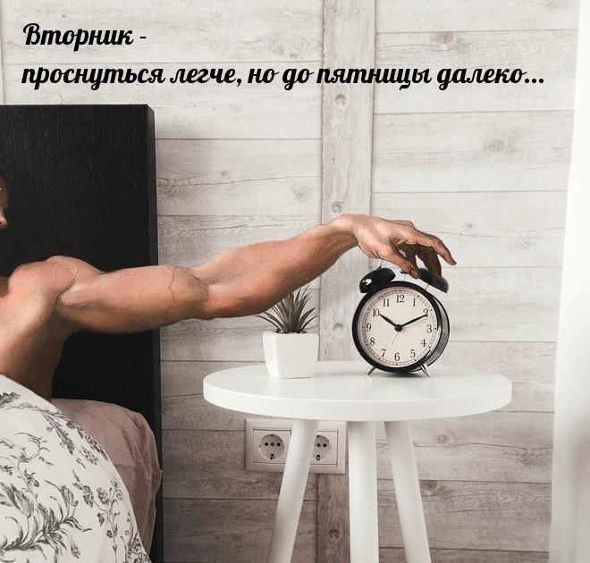 Вторник — до пятницы еще далеко