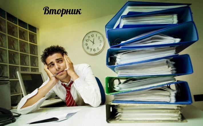 Вторник