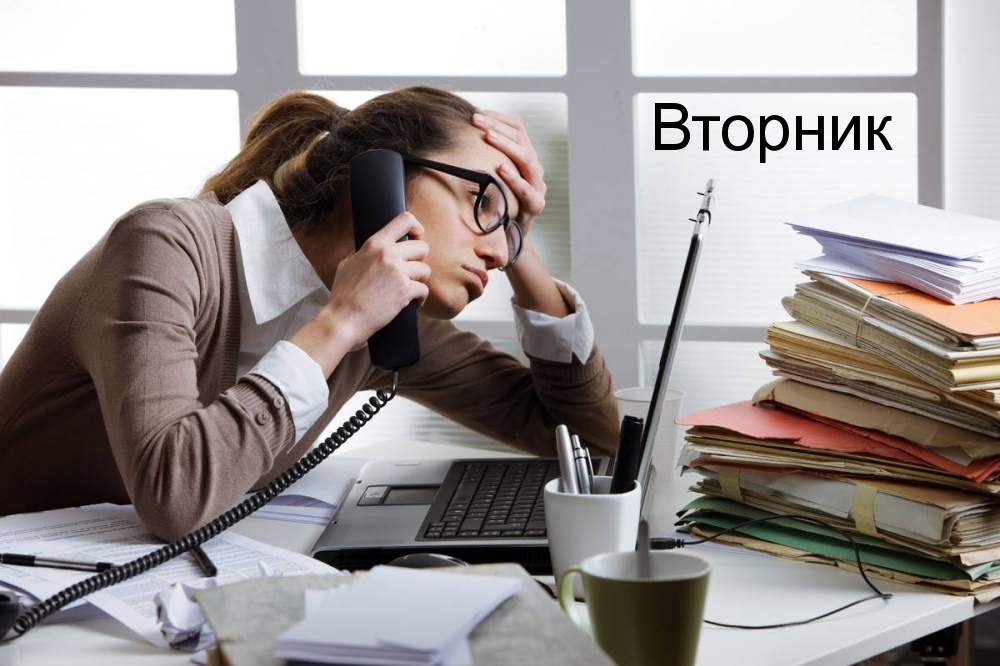 Вторник