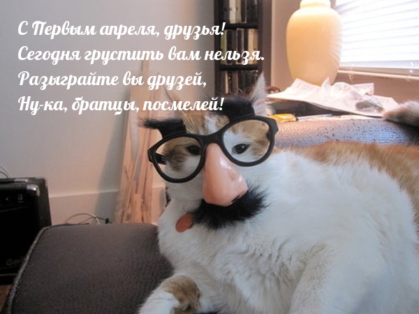 Картинки с надписями.  С Первым апреля, друзья!.