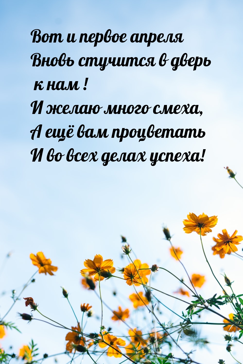 Вот и первое апреля вновь стучится в дверь к нам