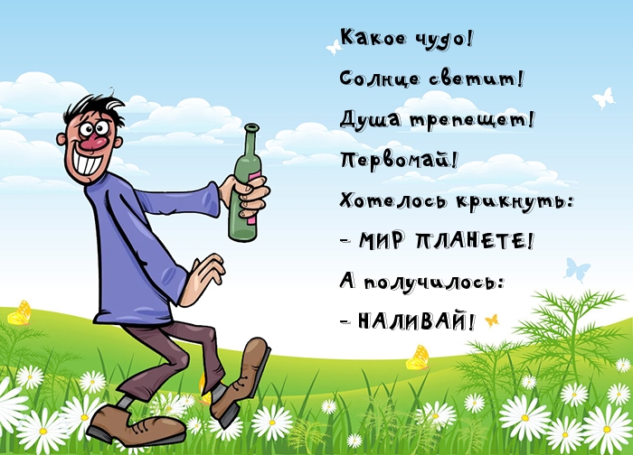 Первомай! Душа трепещет!