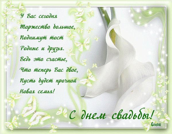 Пожелание на свадьбу  — картинки друзьям