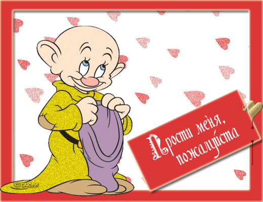 Прости меня, пожалуйста  — новые