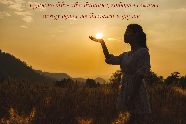 Одиночество- это тишина, которая слышна