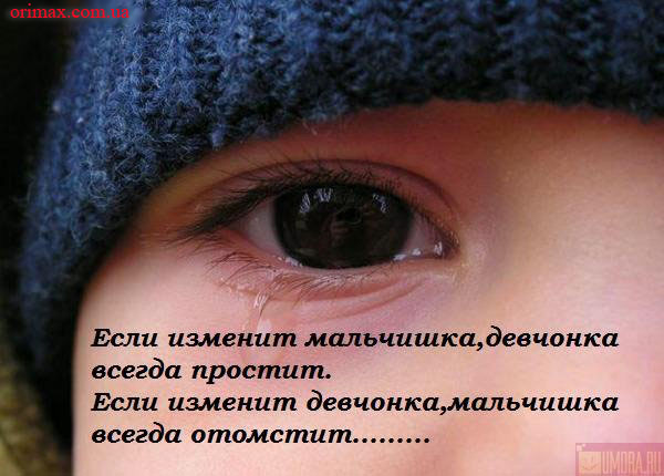 Измена девчонки, измена мальчишки