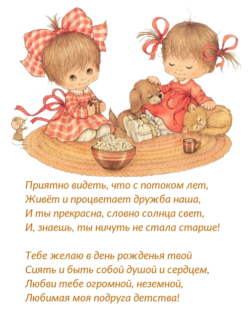 Тебе желаю в день рожденья твой…