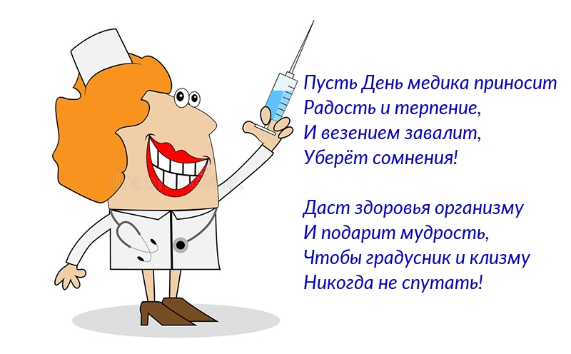 Картинки с надписями. Пусть День медика приносит радость.