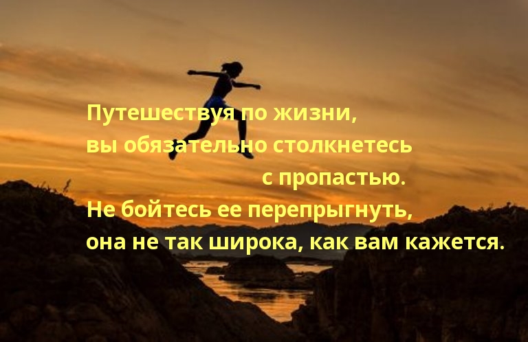 Путешествуя по жизни …