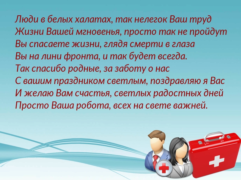 Картинки с надписями. Люди в белых халатах, так нелегок Ваш труд!.