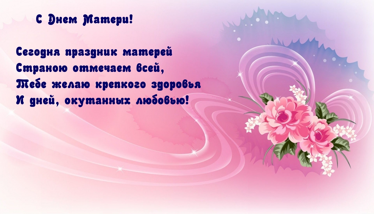 Сегодня праздник матерей