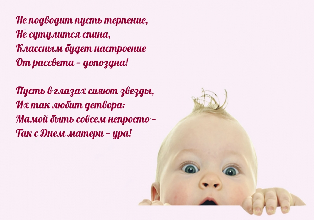 Так с Днем матери — ура!