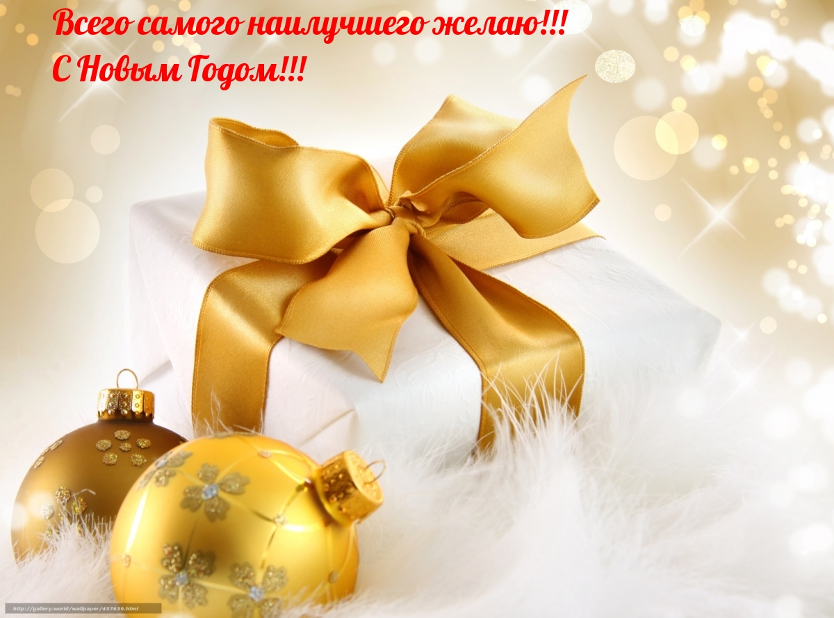 Всего самого наилучшего желаю!