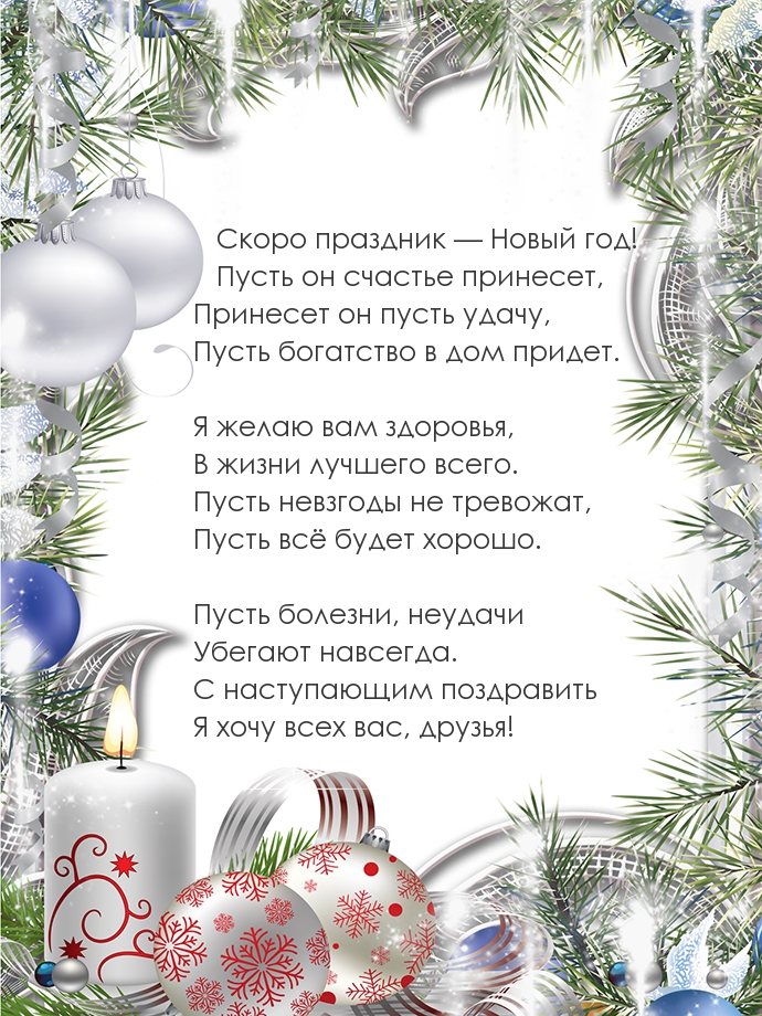 Скоро праздник — Новый год!
