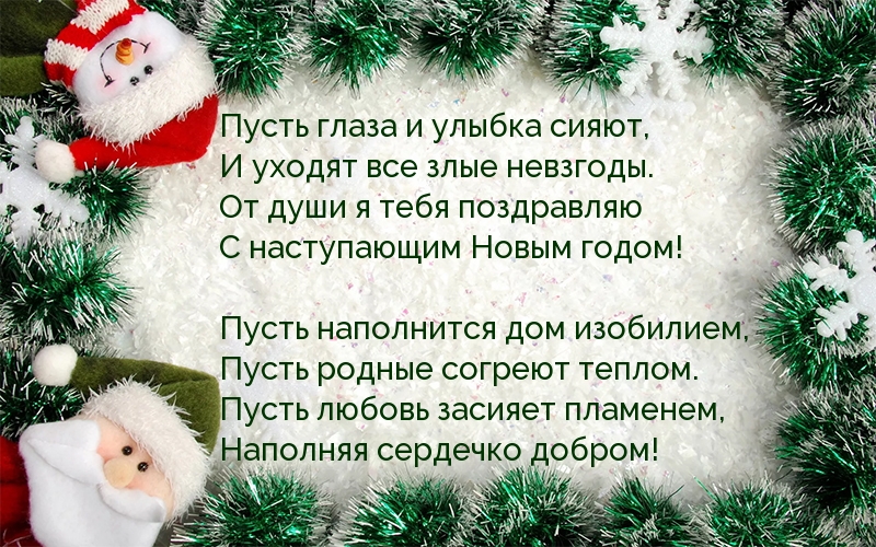 С наступающим Новым годом!