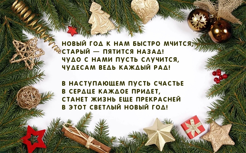 Новый год к нам быстро мчится!