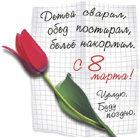 Прикольное поздравление