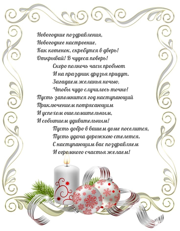 Стих с наступающим новым годом