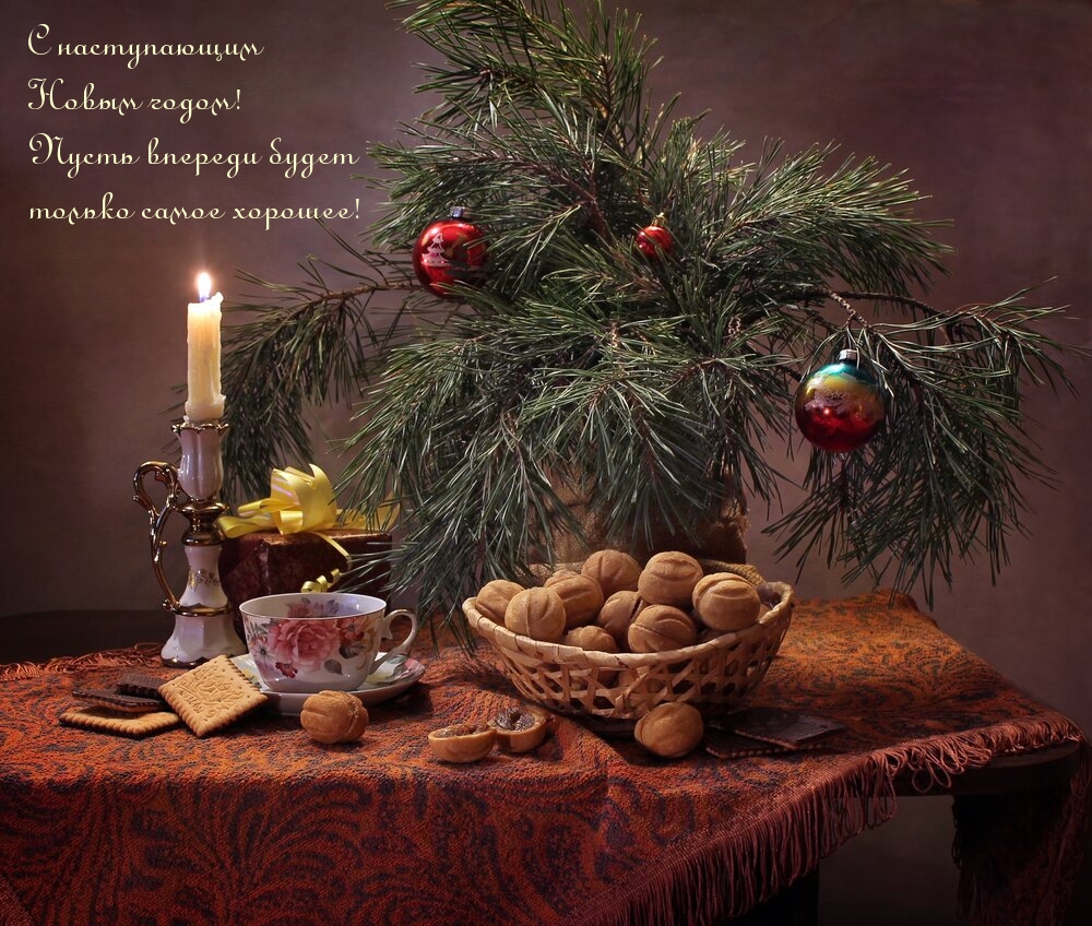 Пусть впереди будет только самое хорошее!